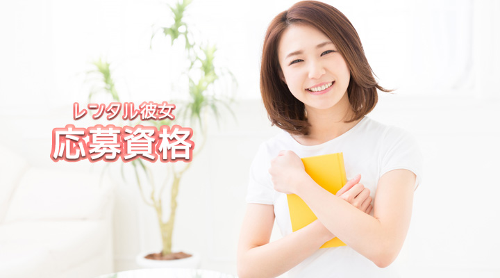 梅田レンタル彼女高収入